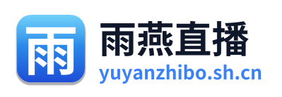 雨燕直播